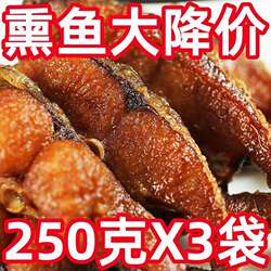 特价】老上海风味五香熏鱼特产即食商用上海熏鱼真空红烧油炸鱼块
