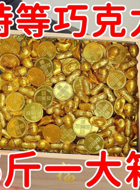 金币代可可脂巧克力蛋糕装饰元宝花生金条老人祝寿年货春节新年糖