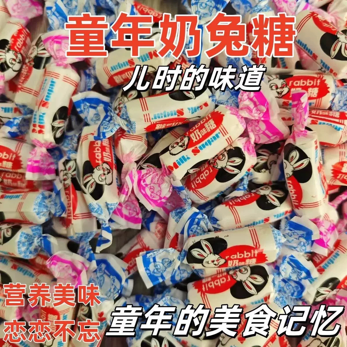 兔子奶味糖500g正品牛奶糖原味结婚庆喜糖散装情人节糖果零食爆款