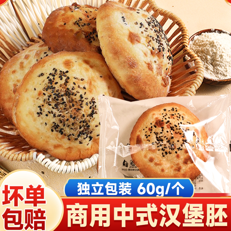 塔斯汀汉堡胚中式中国汉堡胚商用大号面包儿童早餐半成品自制汉堡
