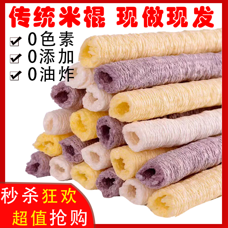 传统老式爆米花玉米棍大米棒黑米棍怀旧零食小零食大米江米棍特产