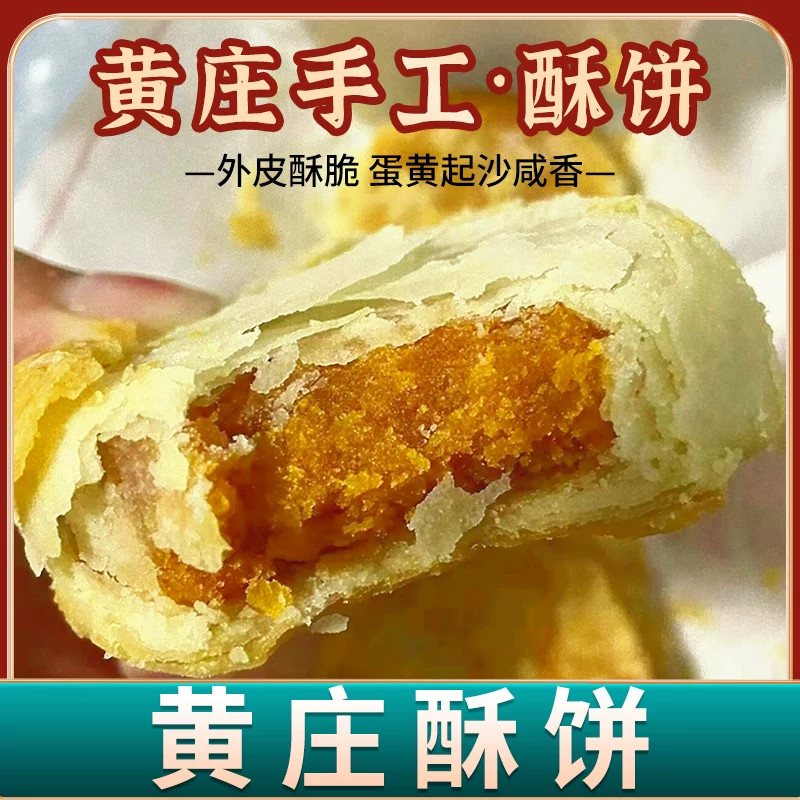 黄庄月饼手工蛋黄酥饼老式酥皮点心红豆板栗苏式月饼传统糕点零食