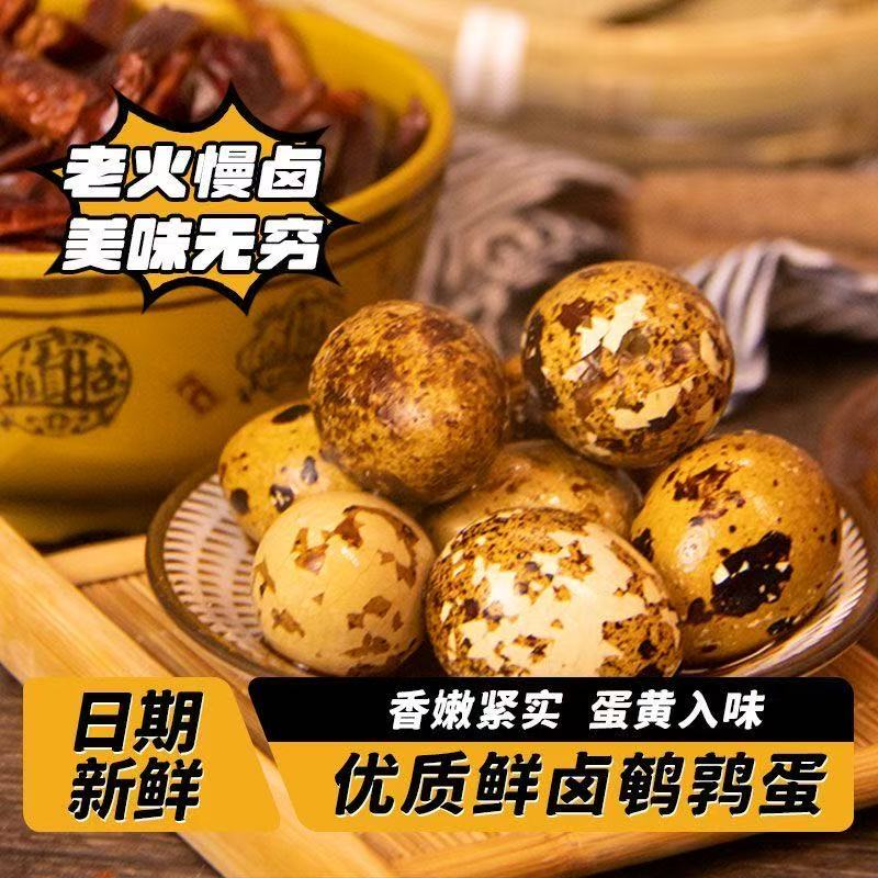 带壳卤鹌鹑蛋 卤蛋五香 休闲小零食 卤蛋 鸟蛋 卤货 卤鹌鹑蛋慢考