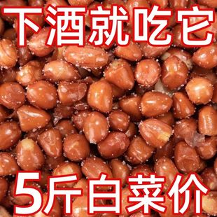 油炸花生米即食咸味原味商用独立包装袋下酒菜小零食红皮新货花生