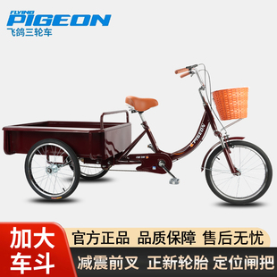 飞鸽老年三轮车老人脚踏脚踩脚蹬自行单车老年人力车轻便成人载货