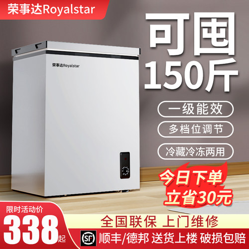 【顺丰入户】一级能效荣事达冰柜