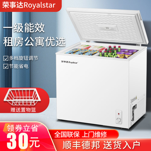 【厂家直销】荣事达高效节能冰柜