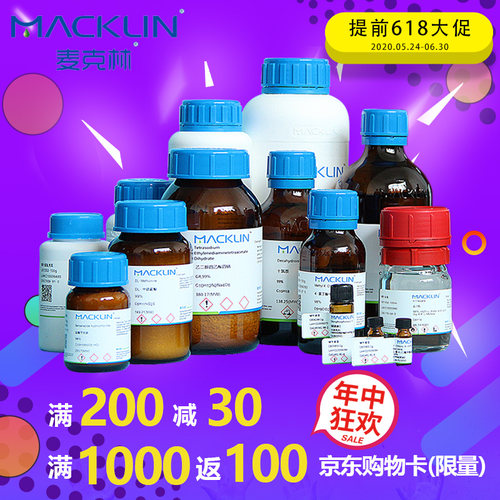 麦克林DL-α-生育酚96%100g