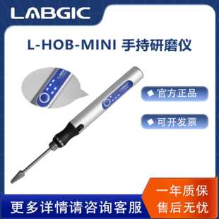 兰杰柯 手持研磨仪 L-HOB-MINI 免费开票