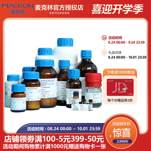 化工原料碘单质麦克林