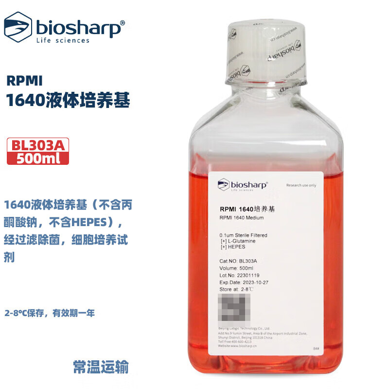1640液体培养基（不含丙酮酸钠，不含HEPES）BL303A