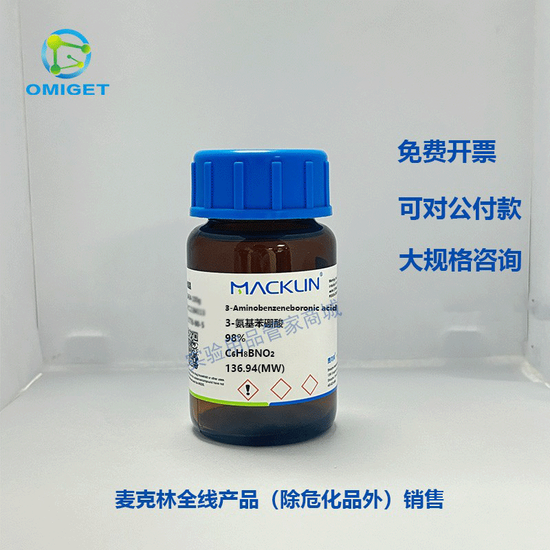 麦克林试剂3-氨基苯硼酸