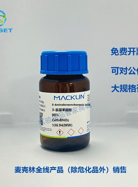 麦克林试剂 3-氨基苯硼酸  98% 30418-59-8 100g 化学试剂