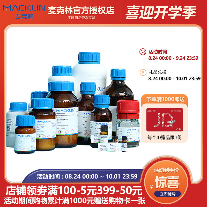 科研试剂 亚氨基二乙酸 ida 亚氨二醋酸 98% 500g