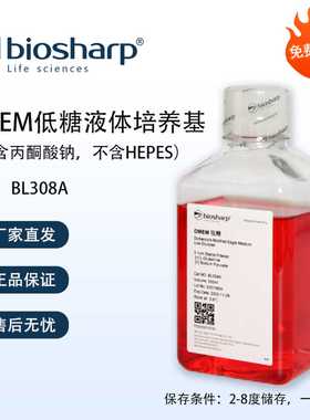 Biosharp DMEM低糖液体培养基(含丙酮酸钠，不含HEPES)500ml 含票