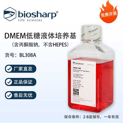Biosharp DMEM低糖液体培养基(含丙酮酸钠，不含HEPES)500ml 含票