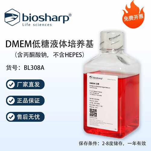 Biosharp DMEM低糖液体培养基(含丙酮酸钠，不含HEPES)500ml 含票