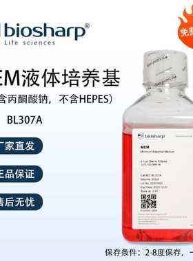 Biosharp白鲨 MEM液体培养基（不含丙酮酸钠，不含HEPES）含票价