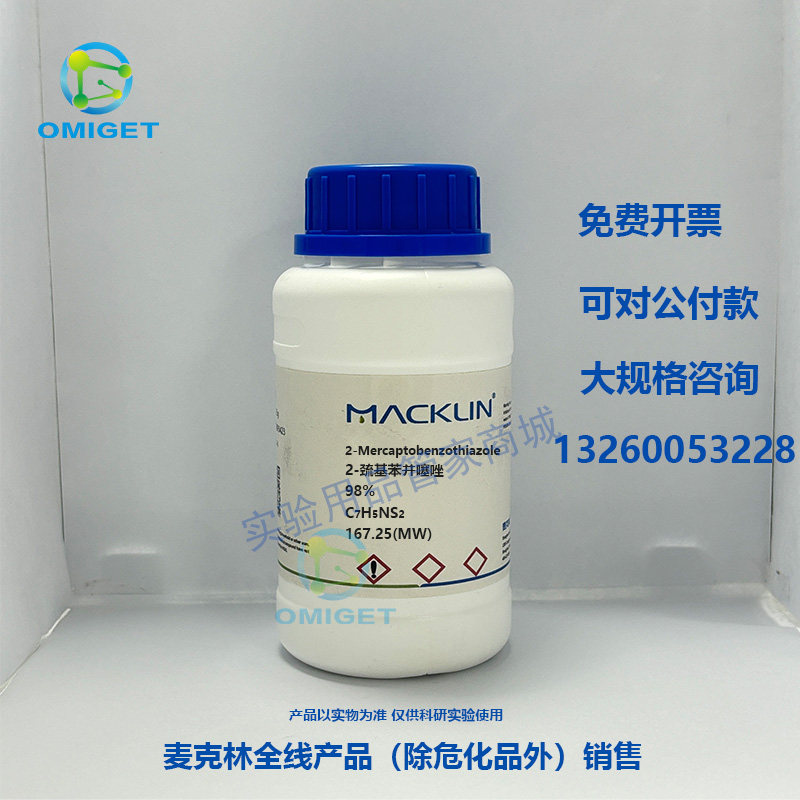 麦克林试剂 2-巯基苯并噻唑 98% cas:149-30-4 100g