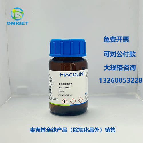 麦克林试剂十二烷基硫酸钠SDS
