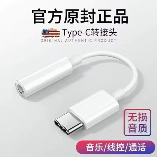 耳机转接头适用黑鲨努比亚诺基亚华硕荣耀三星华为系列通用转接线