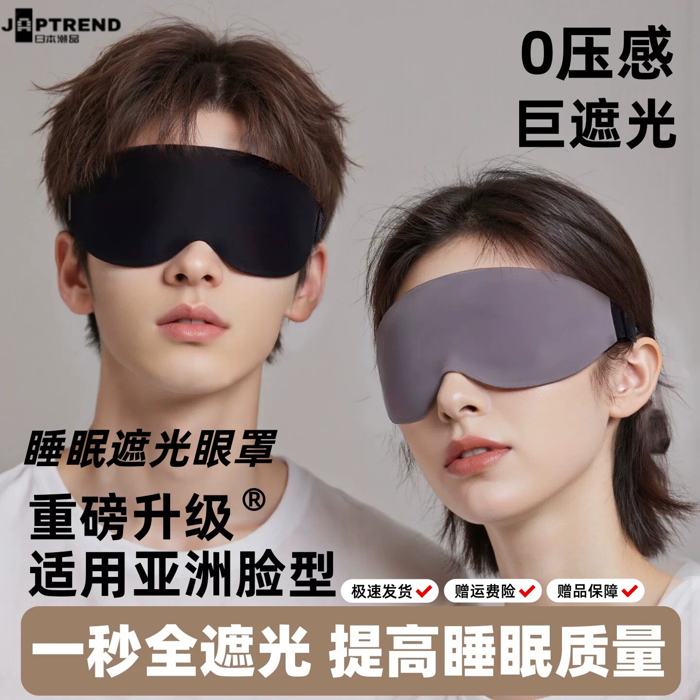 日本睡眠遮光眼罩0压感