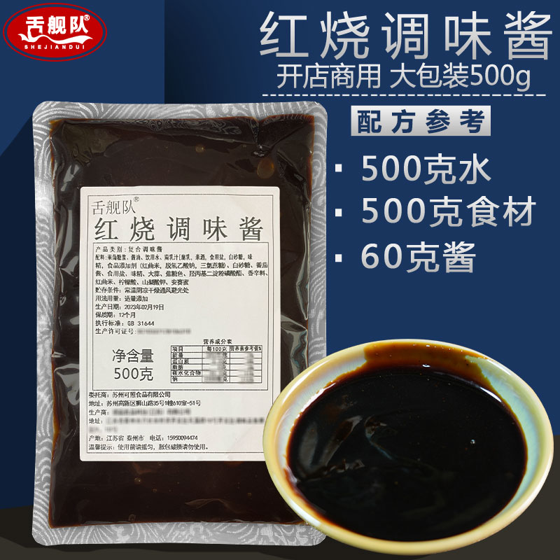 红烧酱汁酱料商用调料包炖大棒骨
