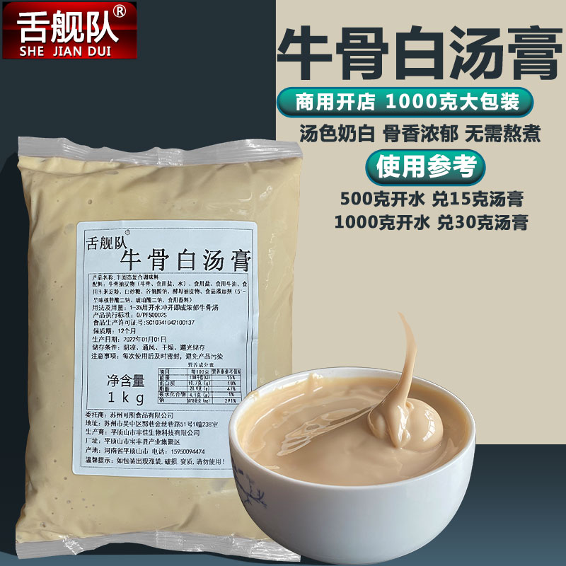 舌舰队牛骨商用淮南高汤