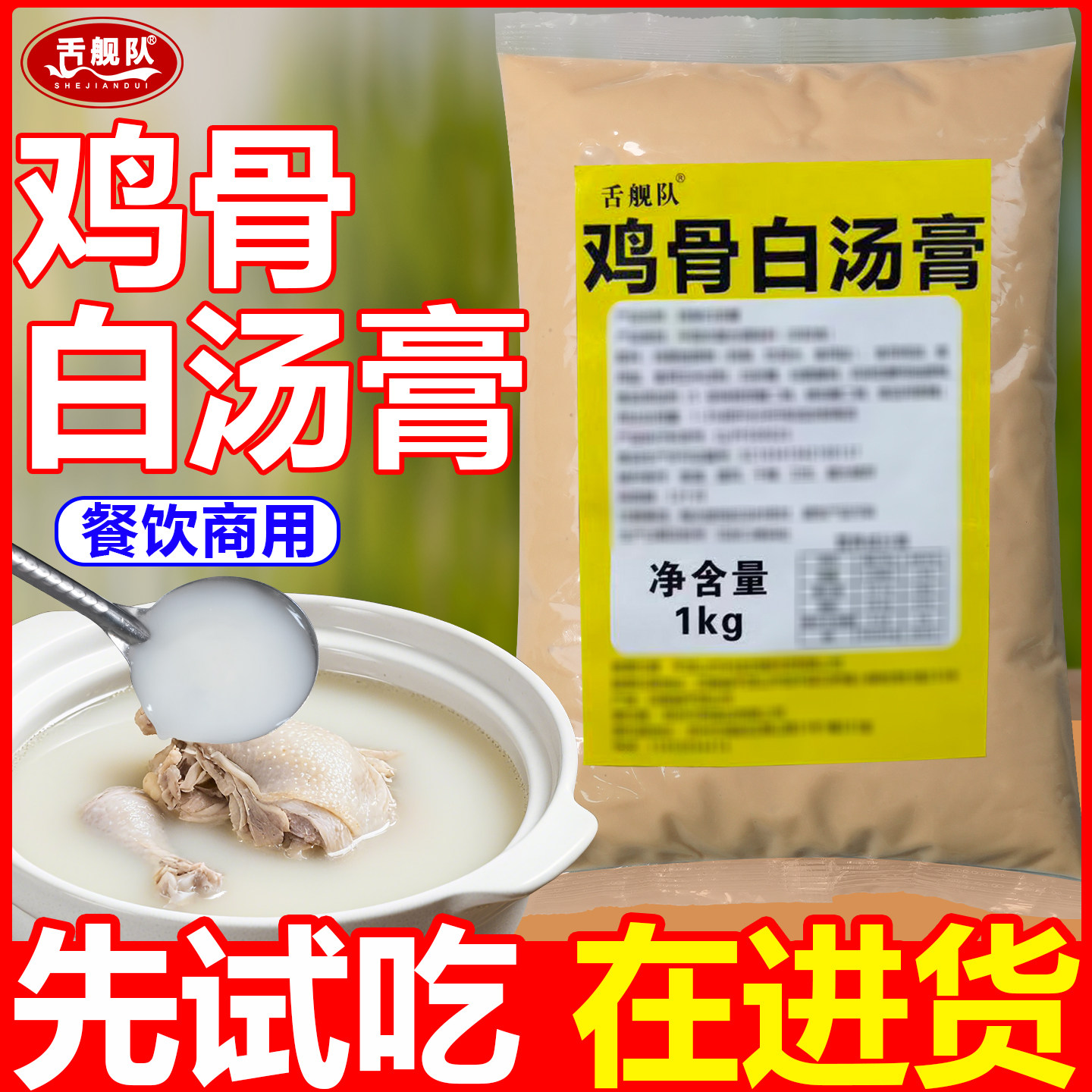 已售12万+高汤浓缩商用+急速发货