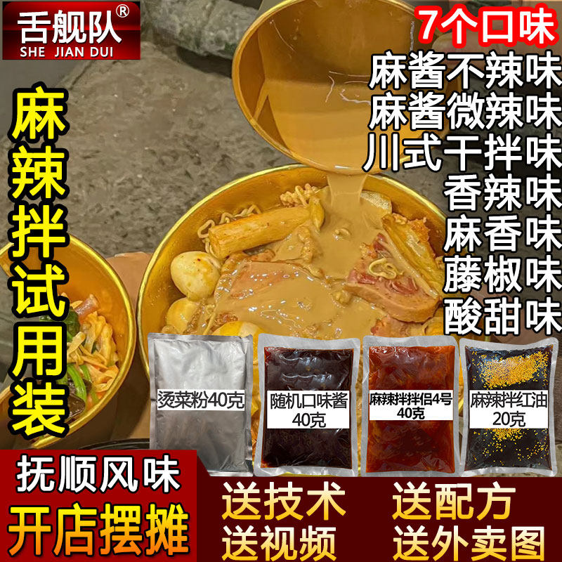 麻辣烫麻酱抚顺麻辣拌调味料 原味麻酱麻辣烫干拌冒菜不辣拌酱商