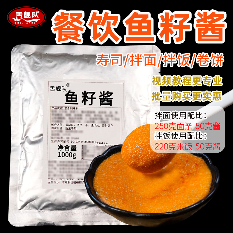 黄金鱼籽酱即食寿司海鲜拌饭酱