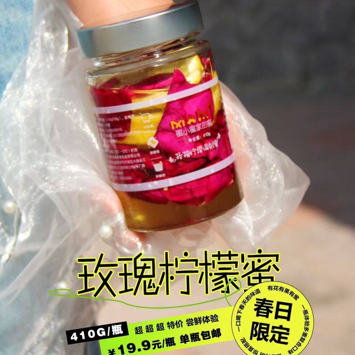 蜜小蜜家的蜜玫瑰柠檬蜜玫瑰花椴树蜂蜜柠檬水果蜜零添加网红饮品