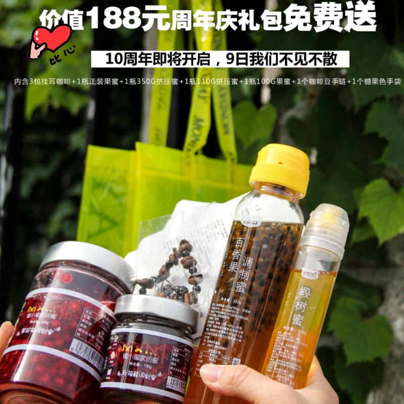 蜜小蜜家的蜜会员专享价超值赠品百香果蔓越莓椴树蜂蜜玫瑰醋蜜
