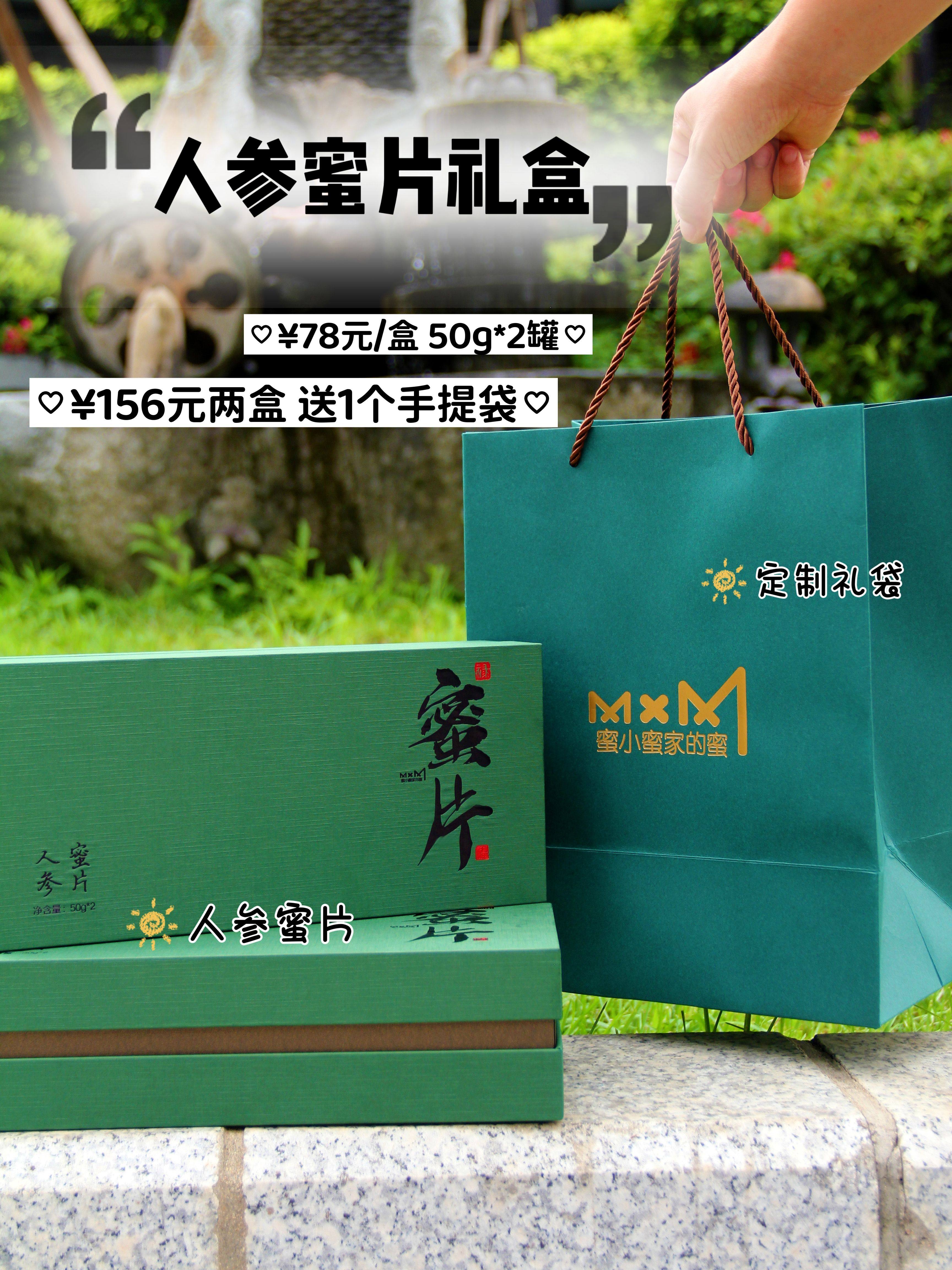 蜜小蜜家的蜜人参蜜片50g/2罐即食长白山鲜人参切片便携零食正品