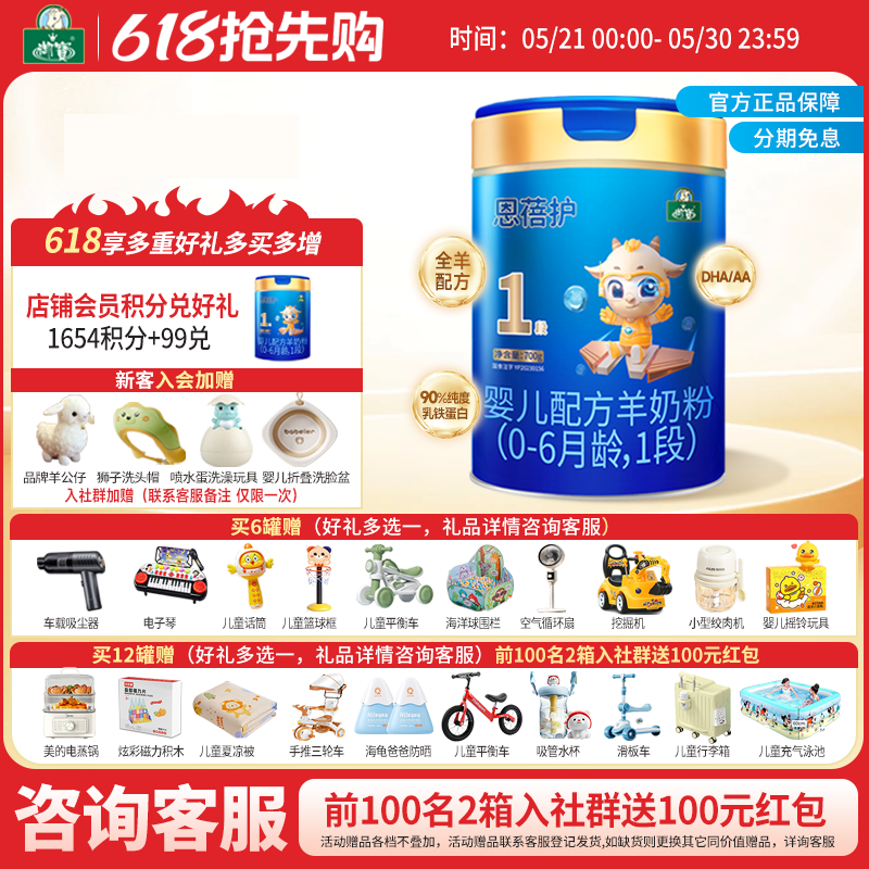 买5发6】御宝恩蓓护婴幼儿0-6月1段700g配方羊奶粉跃贝儿旗舰店