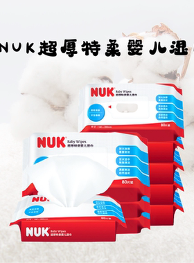 NUK湿巾婴儿湿巾纸超厚特柔湿纸巾80抽5连包手口屁屁婴儿湿纸巾