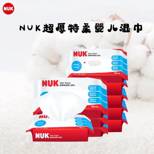 NUK湿巾婴儿湿巾纸超厚特柔湿纸巾80抽5连包手口屁屁婴儿湿纸巾