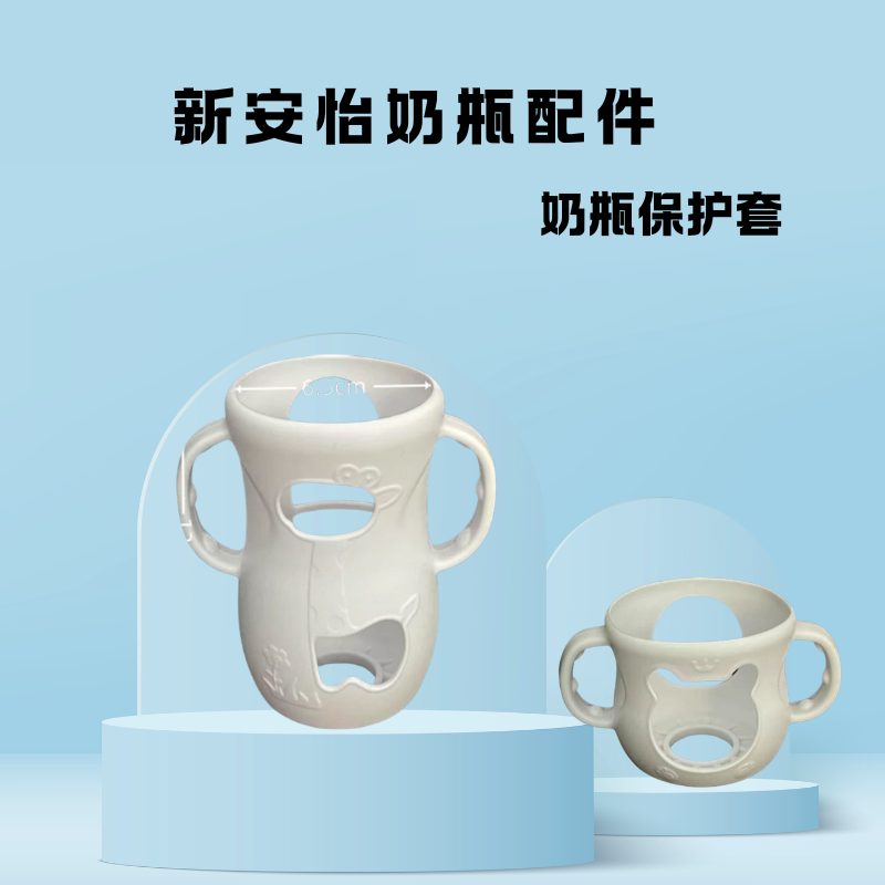 适配新安怡奶瓶套宽口径玻璃奶瓶防摔套硅胶保护套耐摔套手柄底座