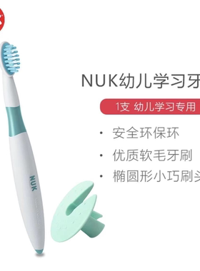 NUK进口儿童宝宝专用软毛牙刷口腔清洁训练护齿乳牙防蛀牙1-3岁
