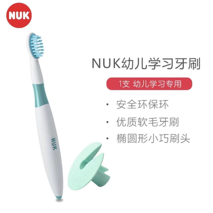 NUK进口儿童宝宝专用软毛牙刷口腔清洁训练护齿乳牙防蛀牙1-3岁