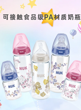 德国NUK新生儿婴儿宽口径PA奶瓶0-6-18个月硅胶奶嘴150/300毫升