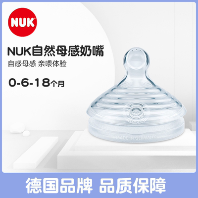 NUK加宽口仿真母乳硅胶奶嘴