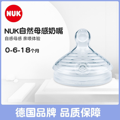 NUK加宽口仿真母乳奶嘴