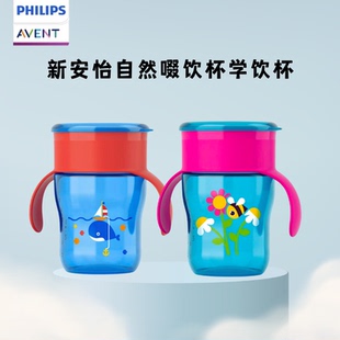 飞利浦新安怡9安士自然啜饮杯学饮杯12月以上宝宝适用饮水杯防漏