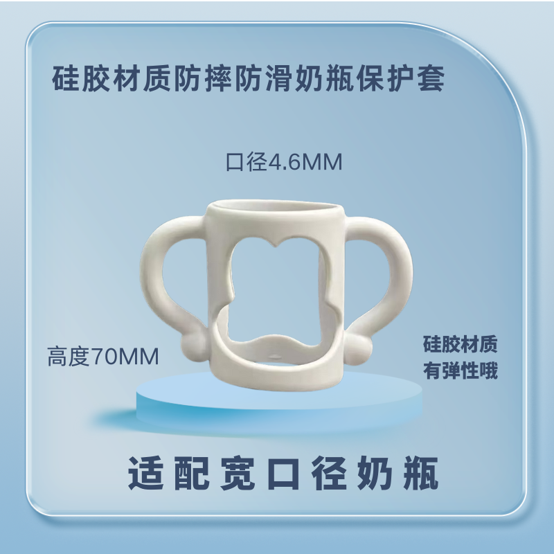 适配NUK贝亲爱得利婴儿宽口径奶瓶手柄把手奶瓶保护套学饮杯配件