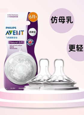 飞利浦新安怡原装进口宽口径仿真母乳硅胶奶瓶奶嘴新生婴儿宝宝
