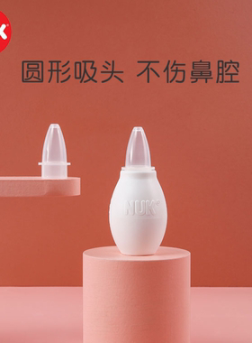 NUK吸鼻器（带两个吸头）更换方便 安全吸鼻器
