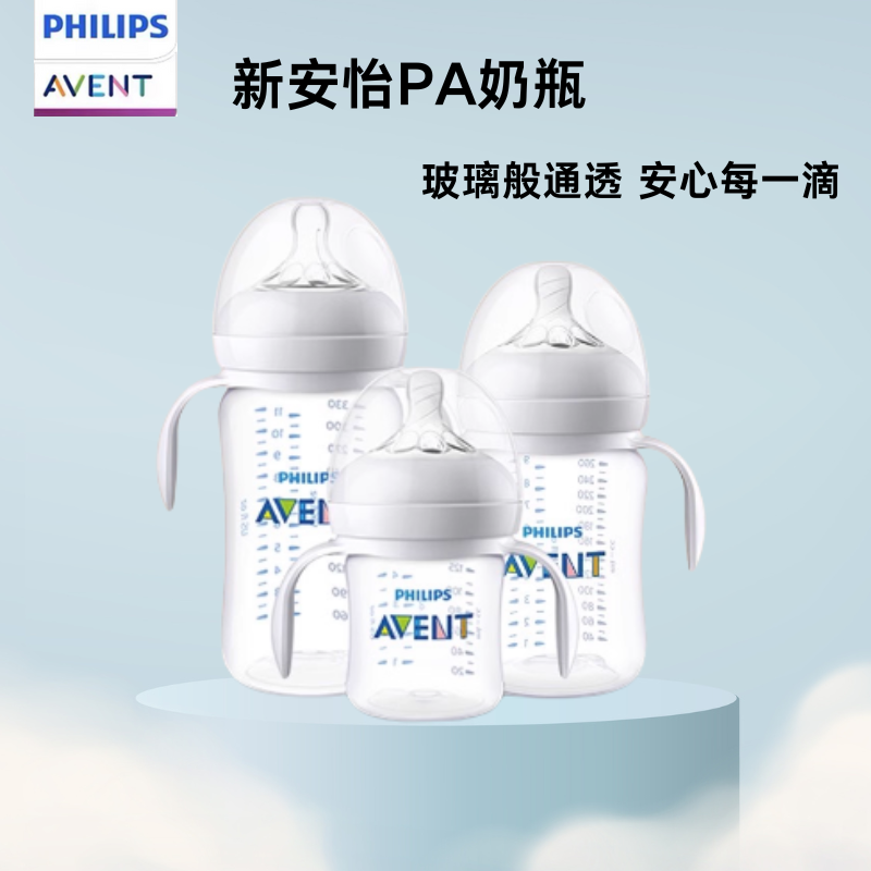 飞利浦新安怡宽口PA奶瓶新生婴儿