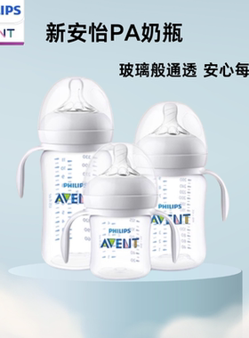 英国进口飞利浦新安怡宽口塑胶新生婴儿大小月龄宝宝PA奶瓶SCF474