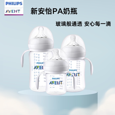 飞利浦新安怡宽口PA奶瓶新生婴儿